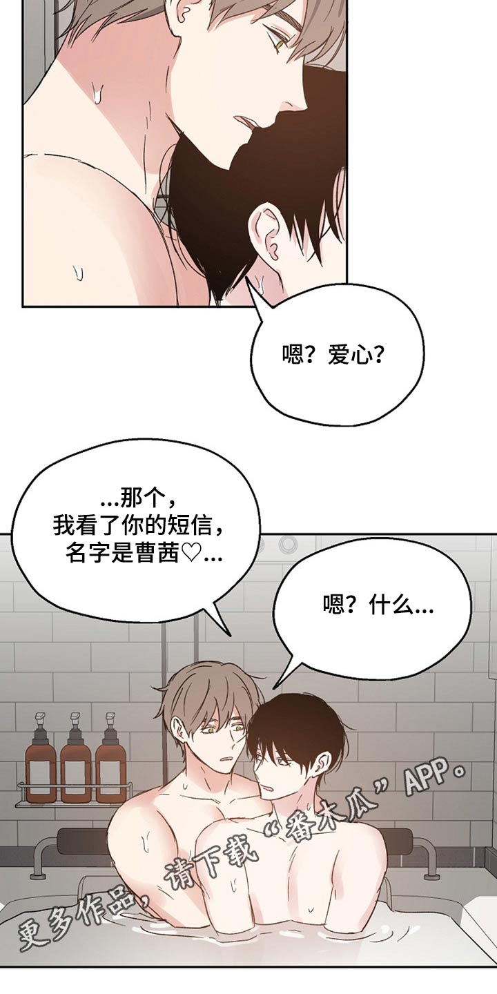 《爱情赌注》第60章解释 第16页