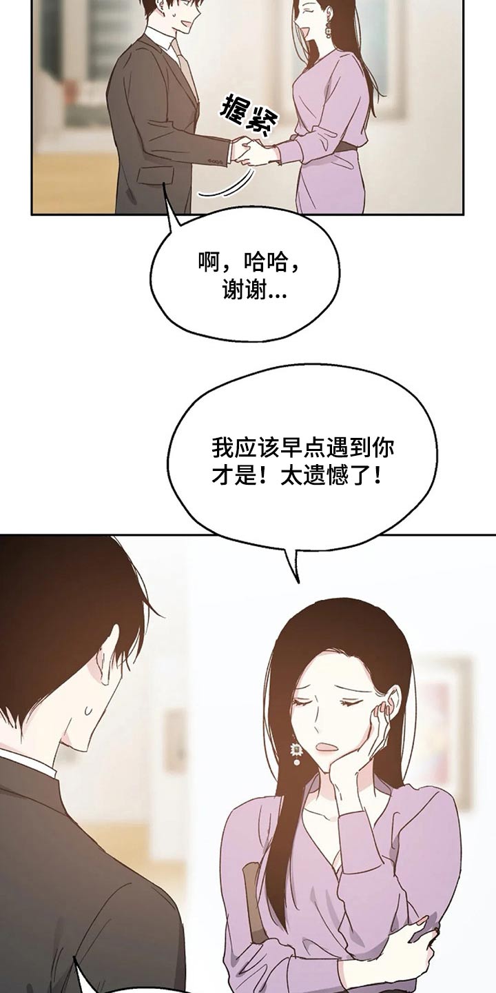 《爱情赌注》第62章提防 第12页