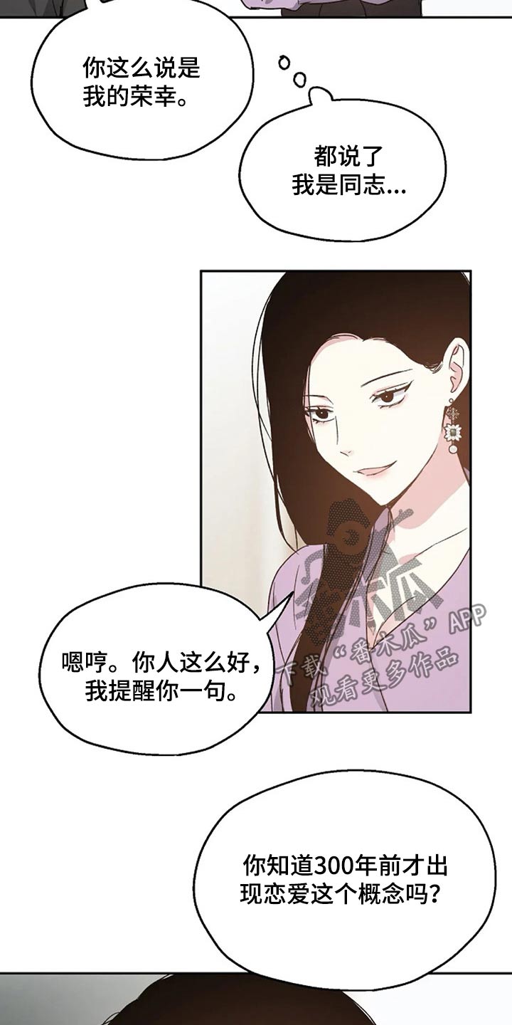 《爱情赌注》第62章提防 第13页