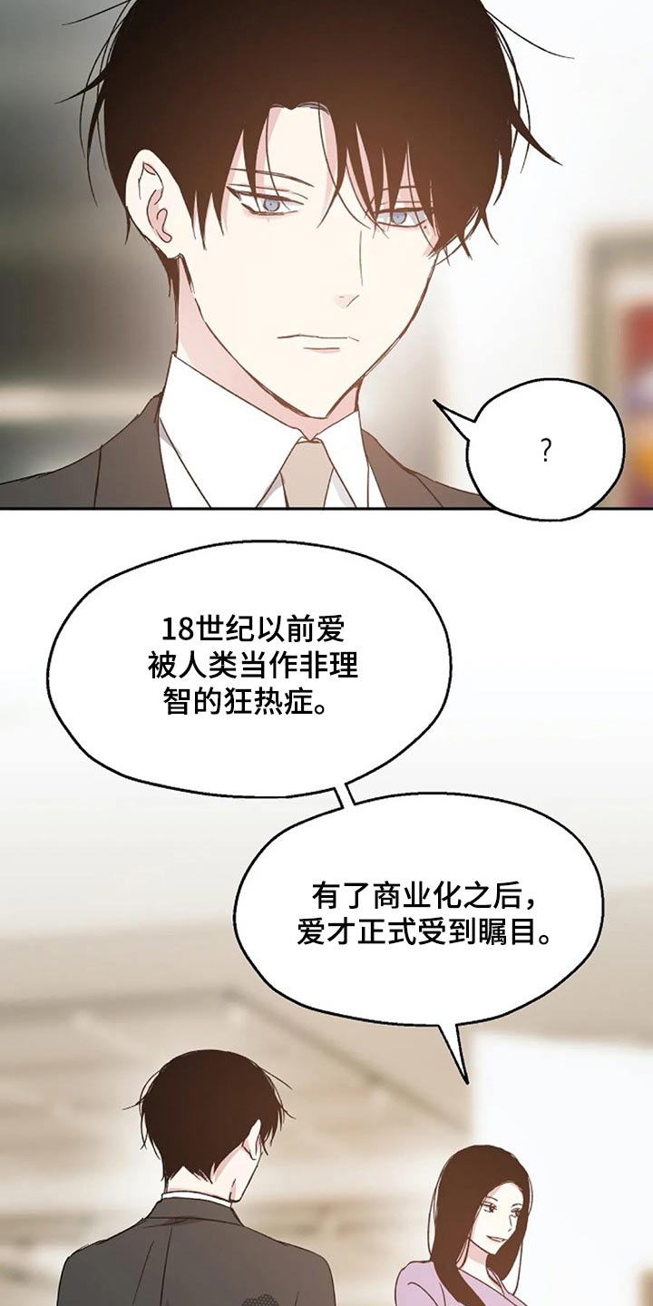 《爱情赌注》第62章提防 第14页
