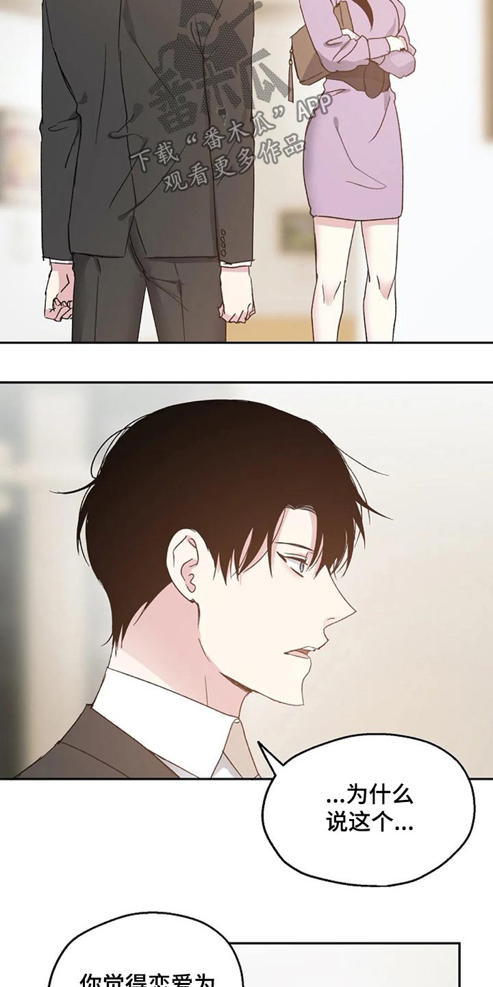 《爱情赌注》第62章提防 第15页