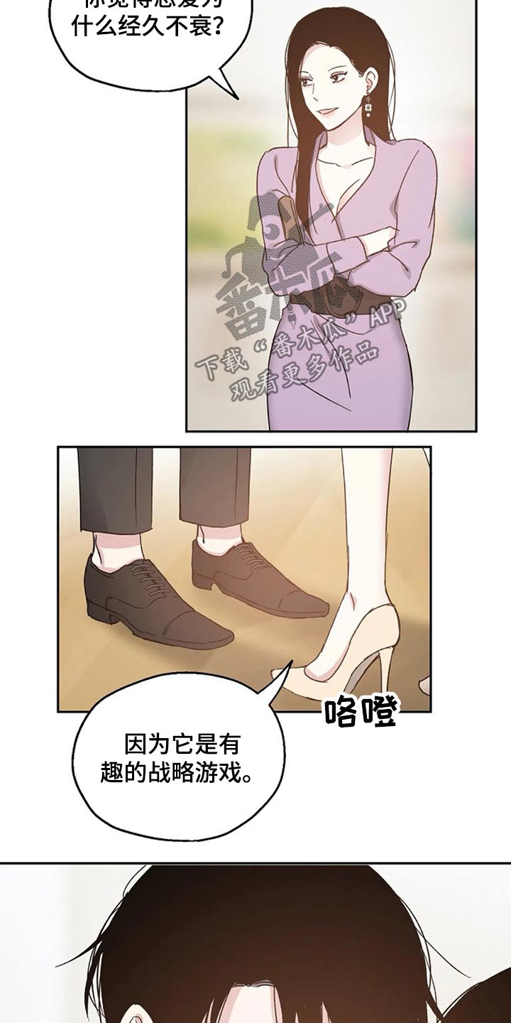 《爱情赌注》第62章提防 第16页