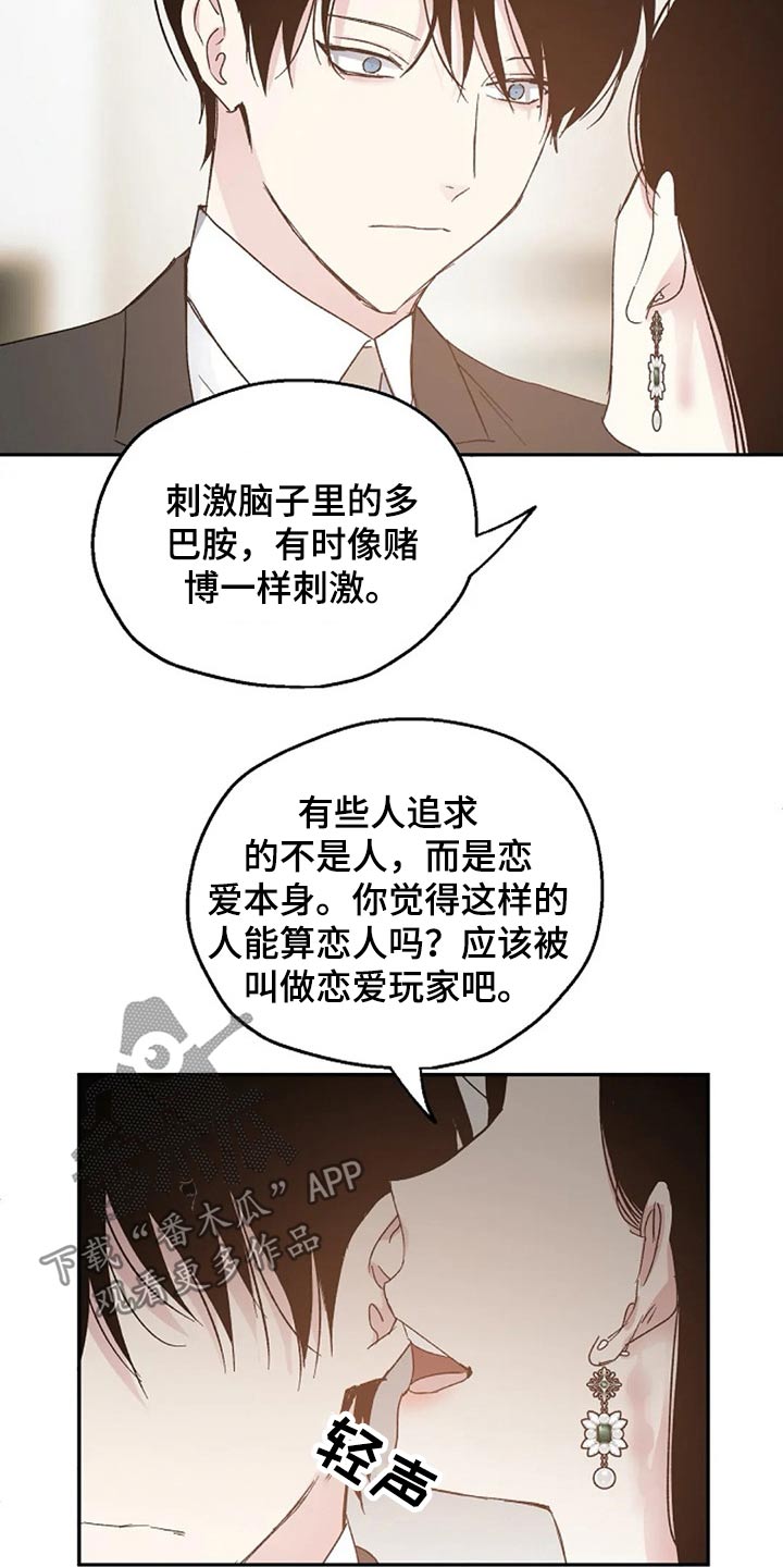 《爱情赌注》第62章提防 第17页