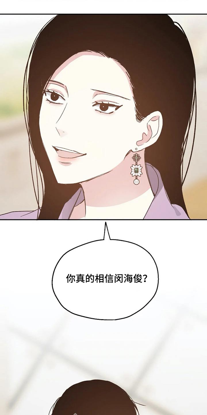 《爱情赌注》第62章提防 第18页