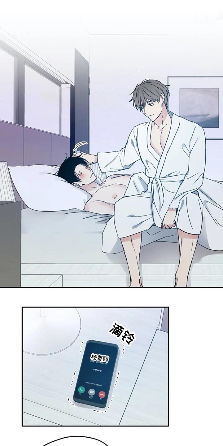 《爱情赌注》第62章提防 第2页