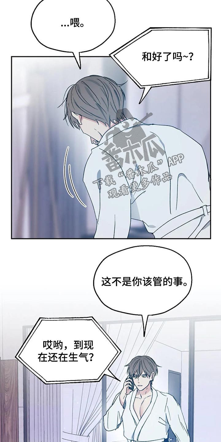 《爱情赌注》第62章提防 第3页
