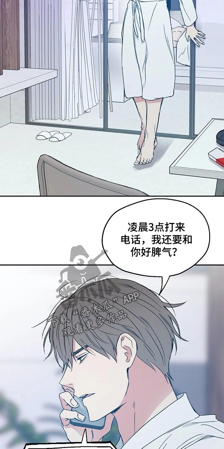 《爱情赌注》第62章提防 第4页