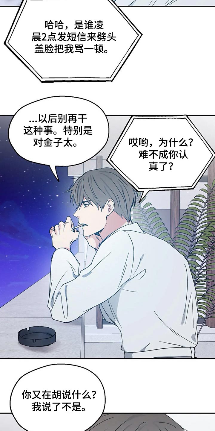 《爱情赌注》第62章提防 第5页