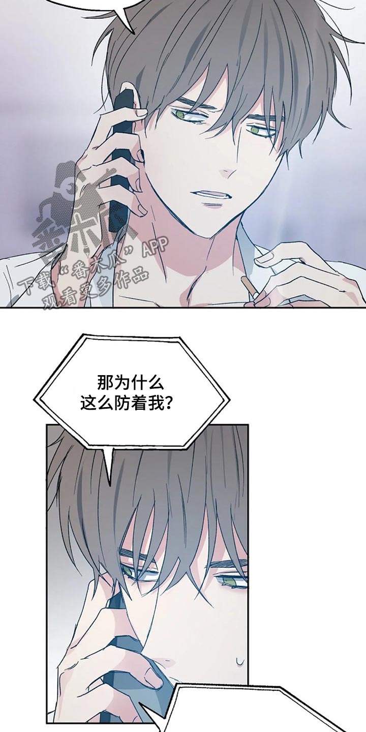 《爱情赌注》第62章提防 第6页