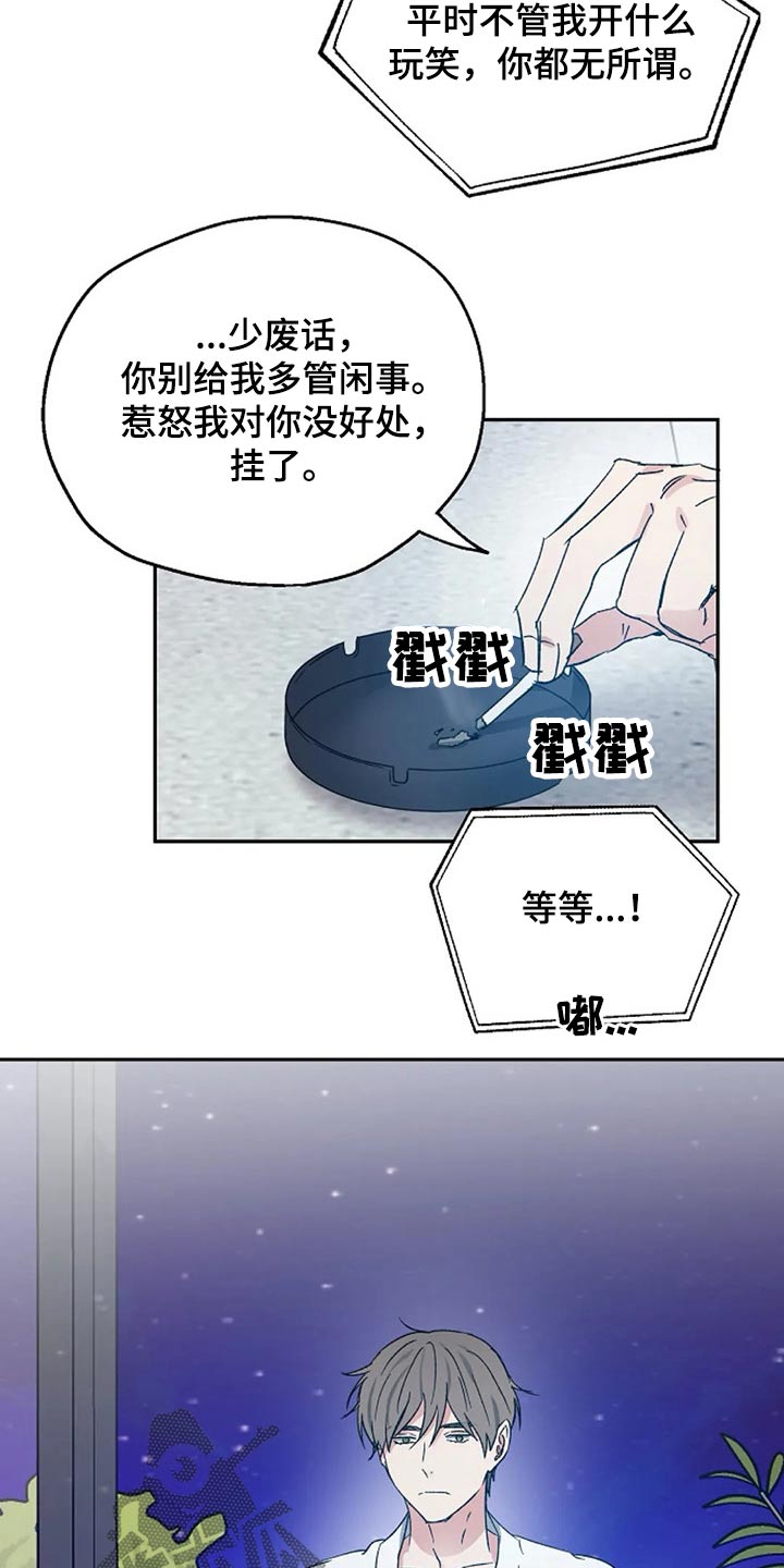 《爱情赌注》第62章提防 第7页