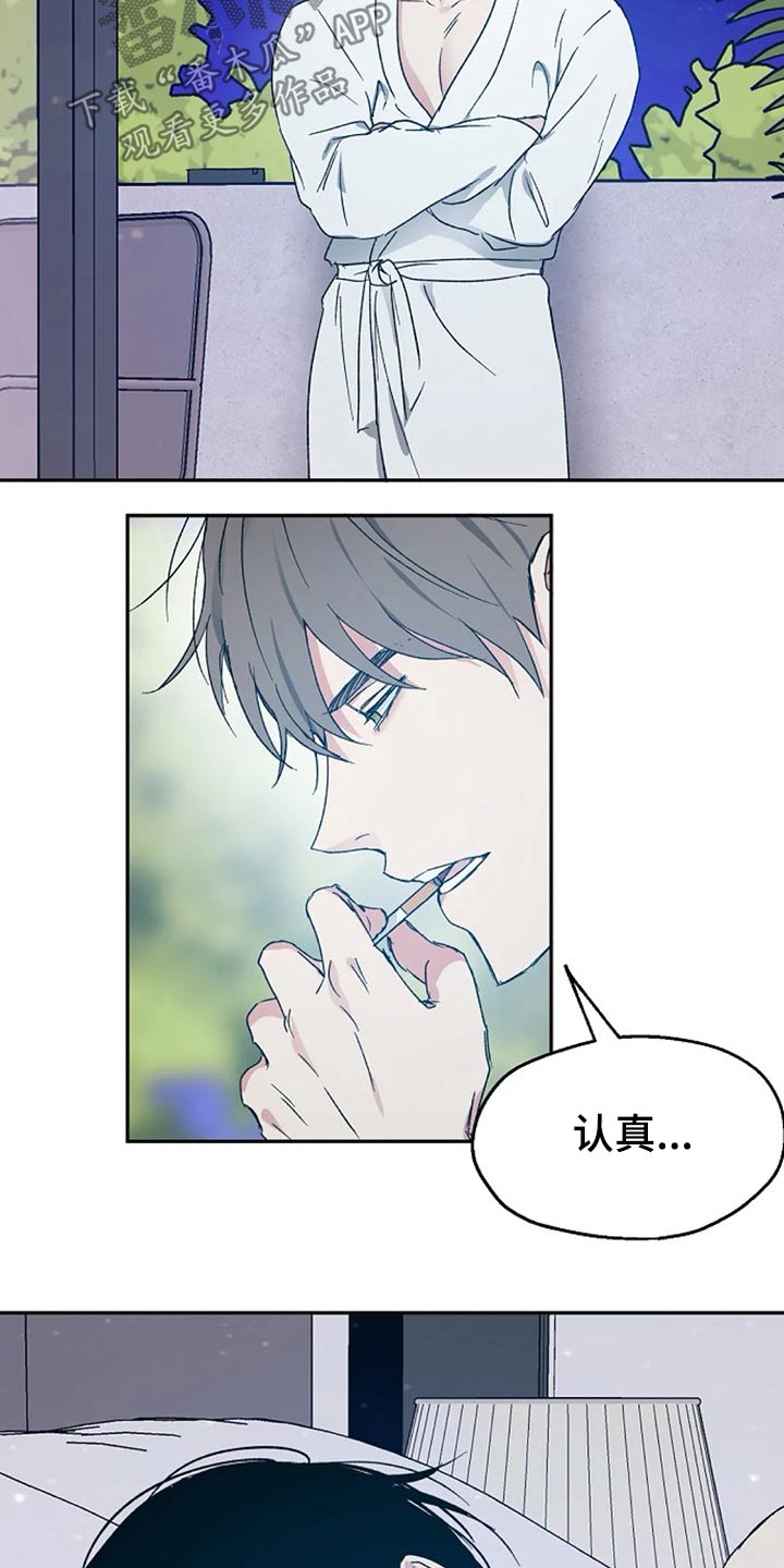 《爱情赌注》第62章提防 第8页