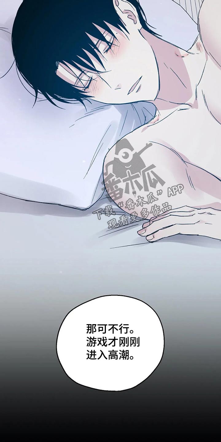 《爱情赌注》第62章提防 第9页