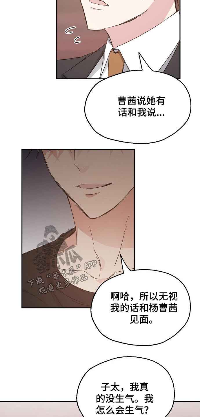 《爱情赌注》第58章安全感 第14页