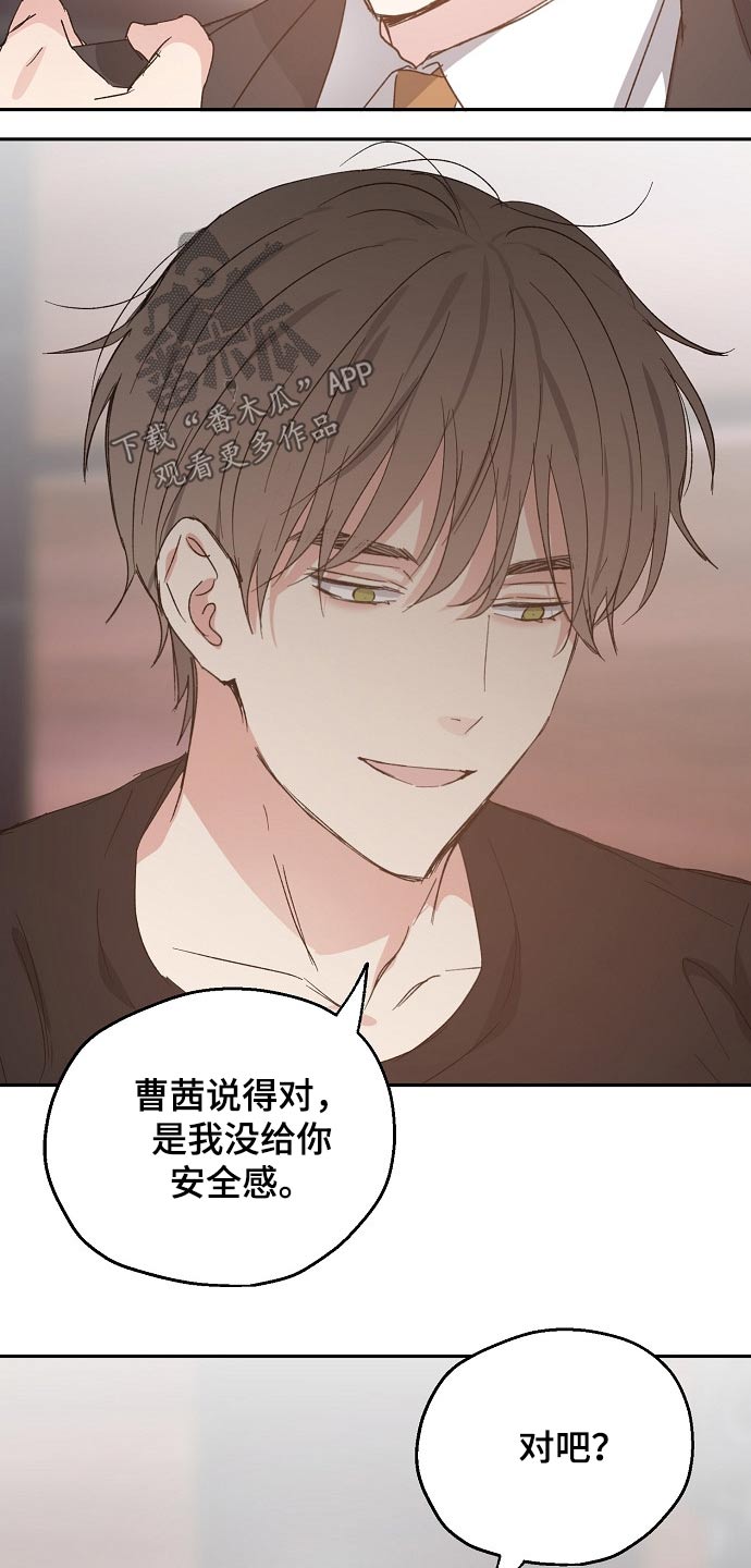 《爱情赌注》第58章安全感 第16页