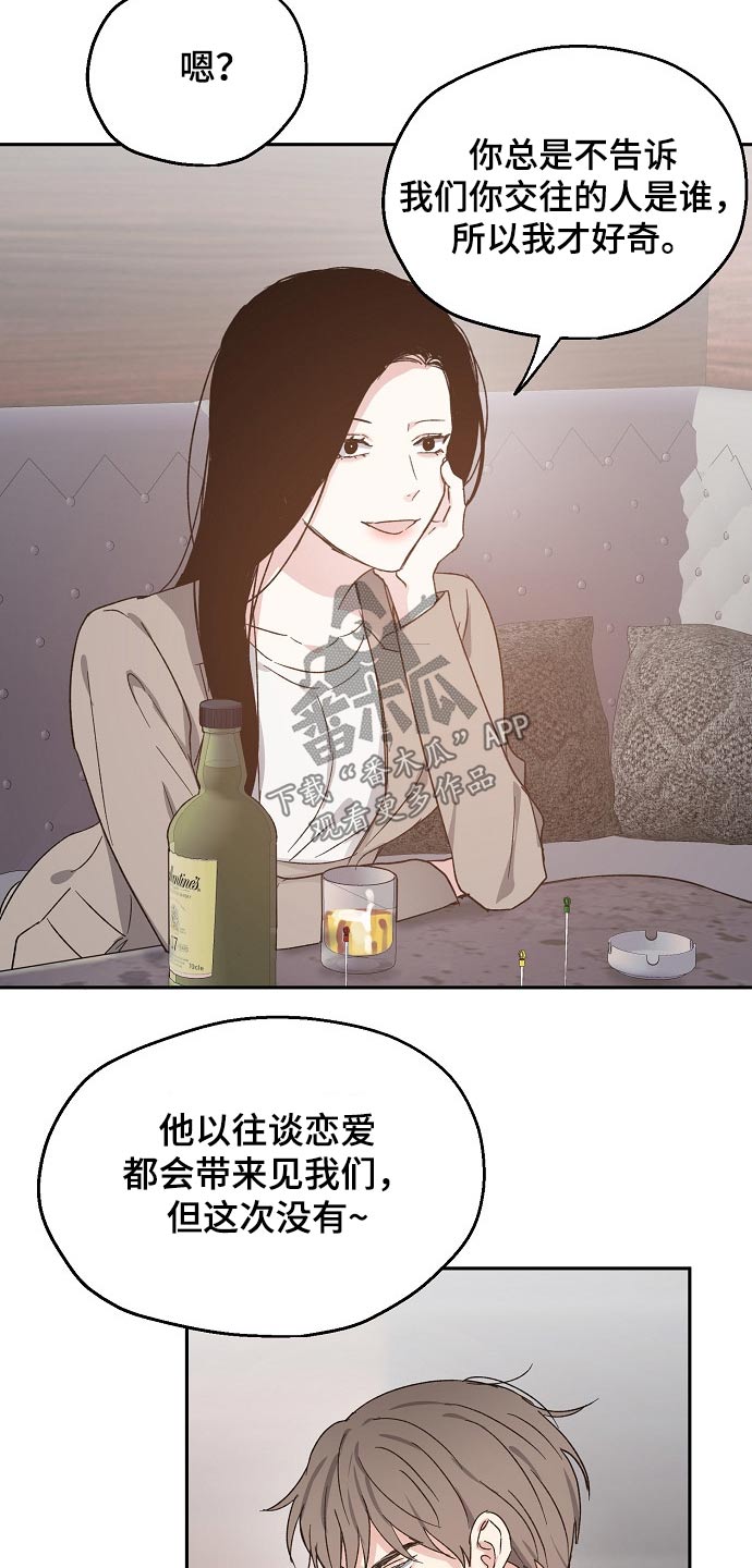 《爱情赌注》第58章安全感 第5页