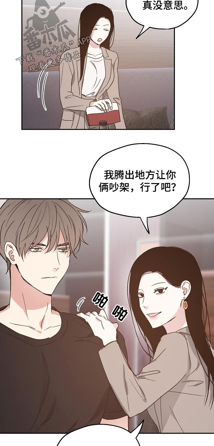《爱情赌注》第58章安全感 第9页