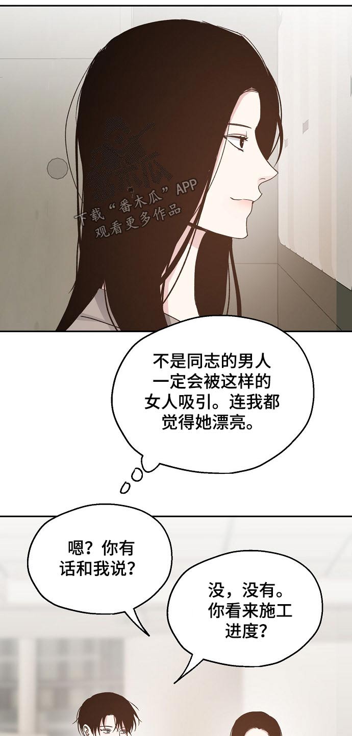 《爱情赌注》第55章勘察 第11页