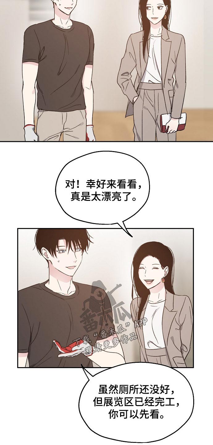 《爱情赌注》第55章勘察 第12页