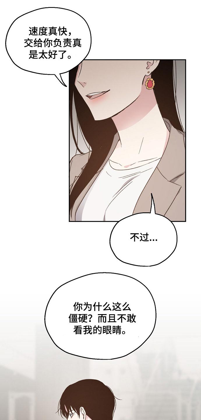 《爱情赌注》第55章勘察 第13页
