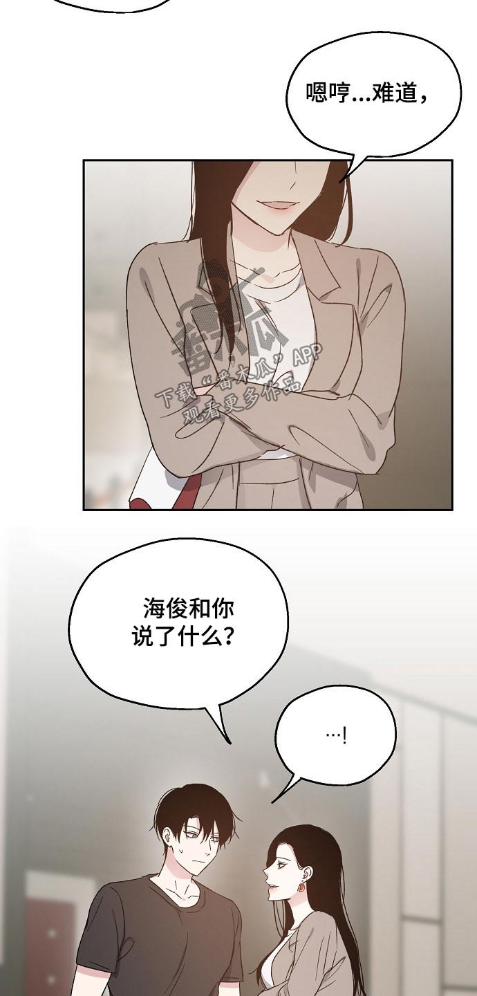 《爱情赌注》第55章勘察 第15页