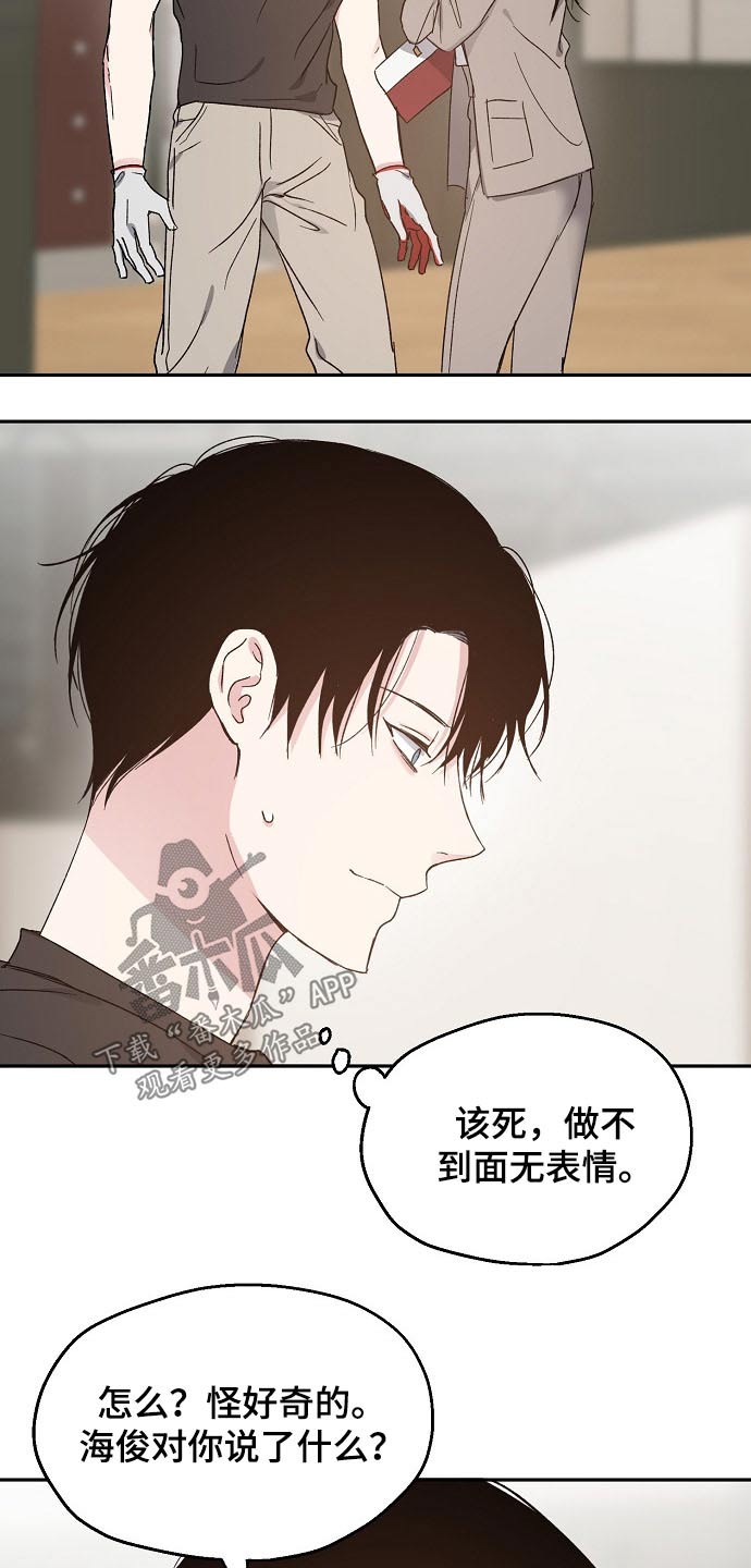 《爱情赌注》第55章勘察 第16页