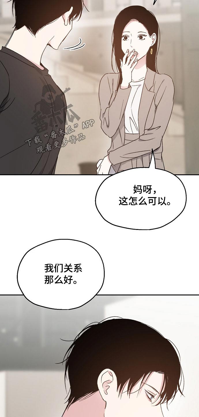 《爱情赌注》第55章勘察 第19页