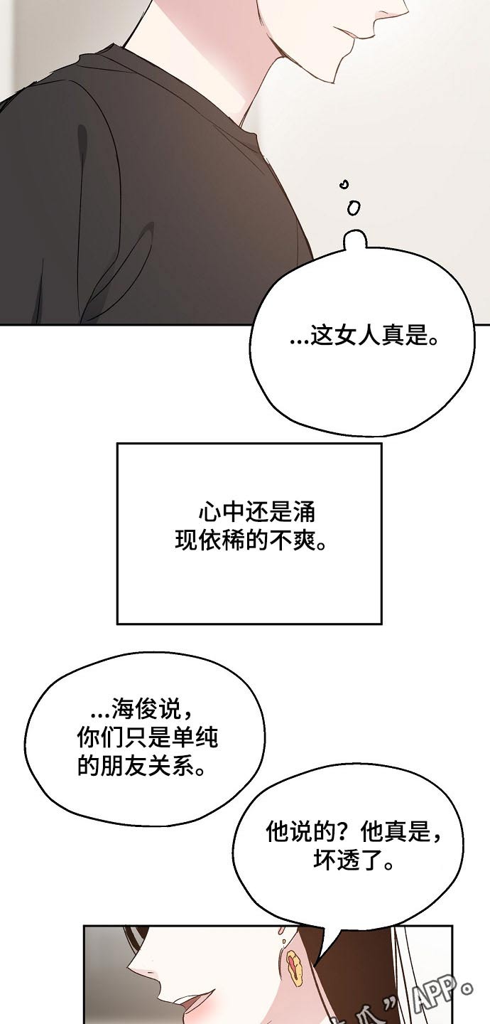 《爱情赌注》第55章勘察 第20页