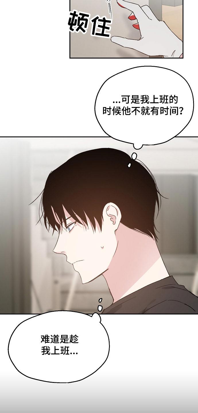 《爱情赌注》第55章勘察 第3页