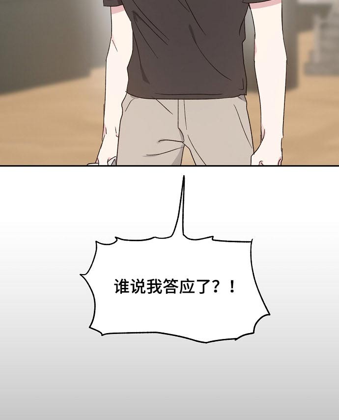 《爱情赌注》第56章关系密切 第10页