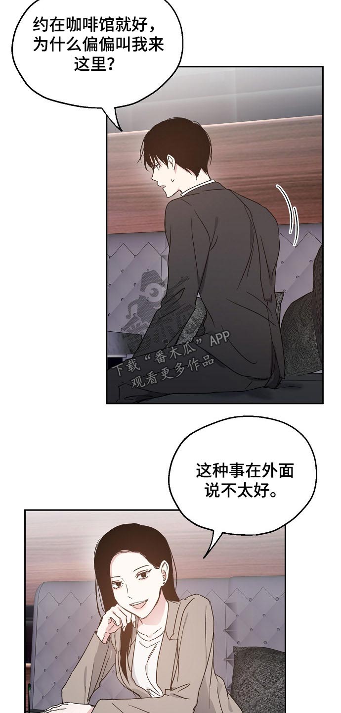 《爱情赌注》第56章关系密切 第14页