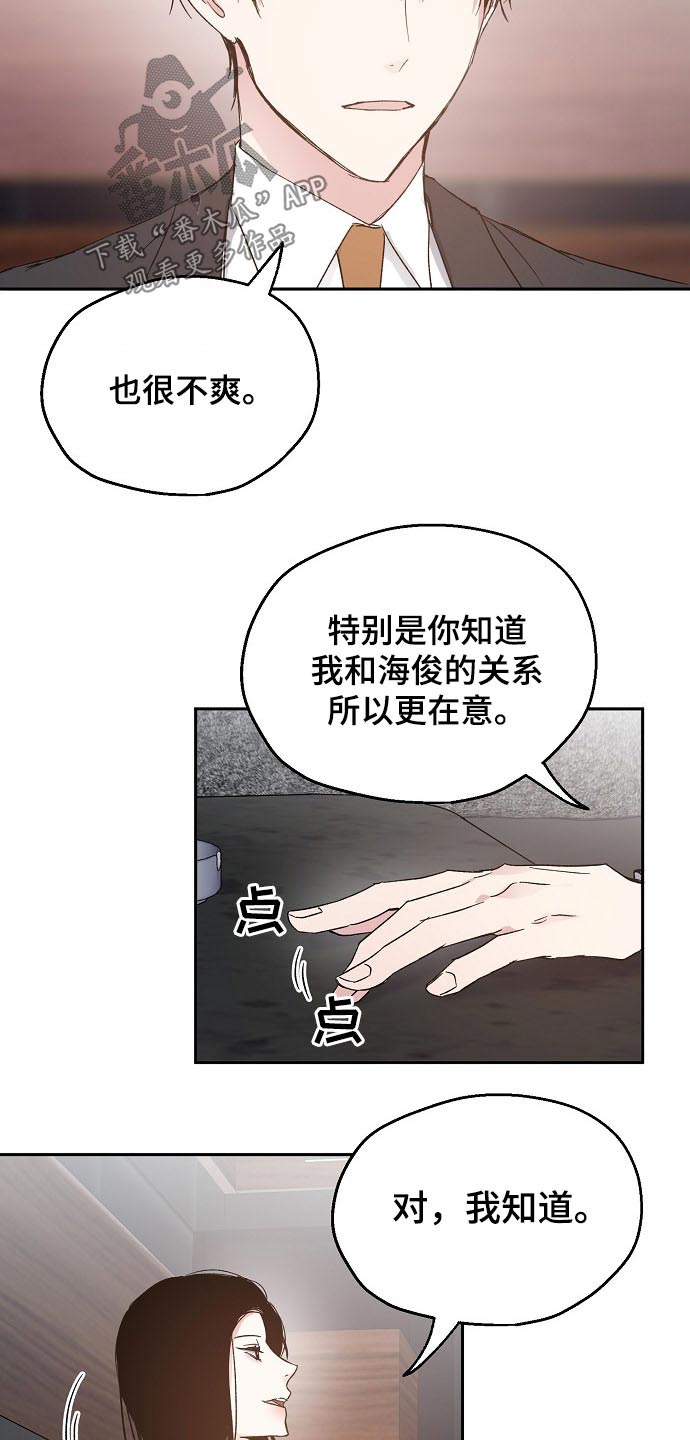 《爱情赌注》第56章关系密切 第16页