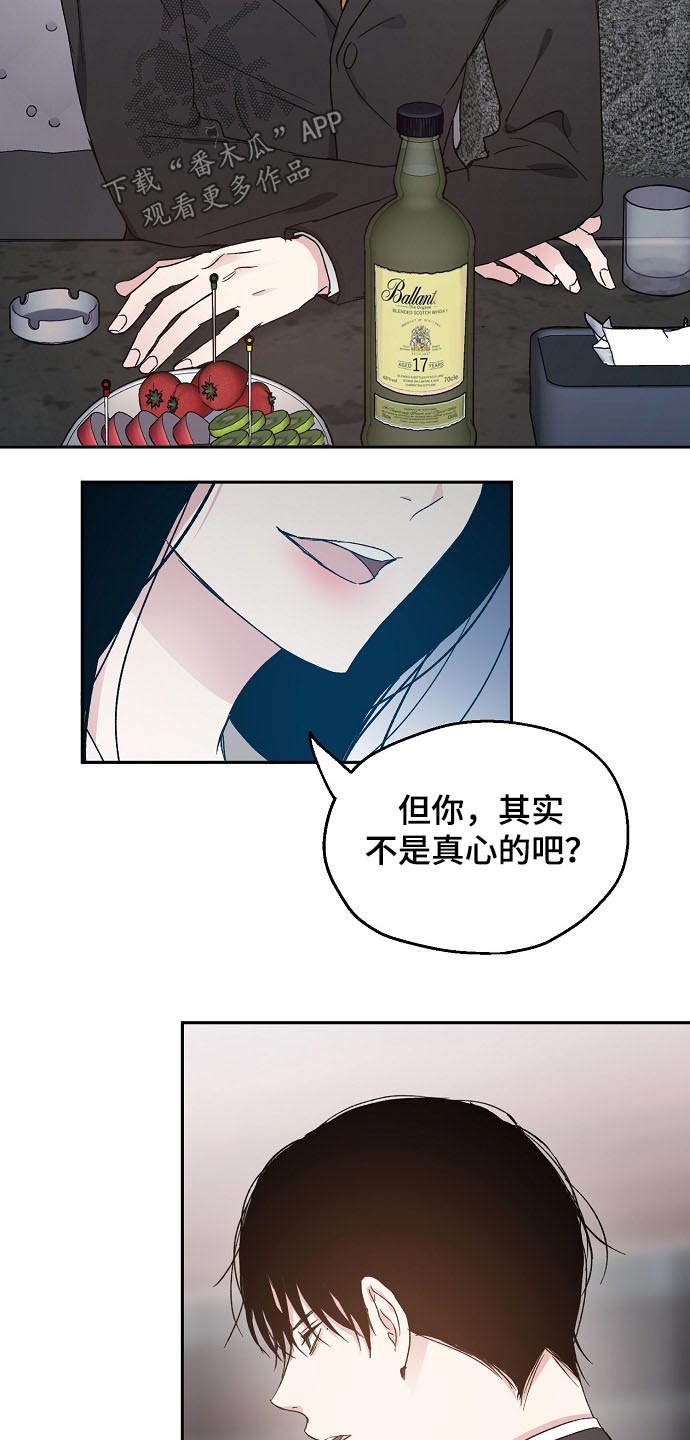 《爱情赌注》第56章关系密切 第18页