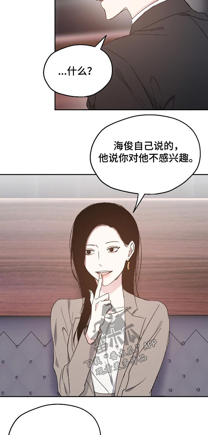 《爱情赌注》第56章关系密切 第19页