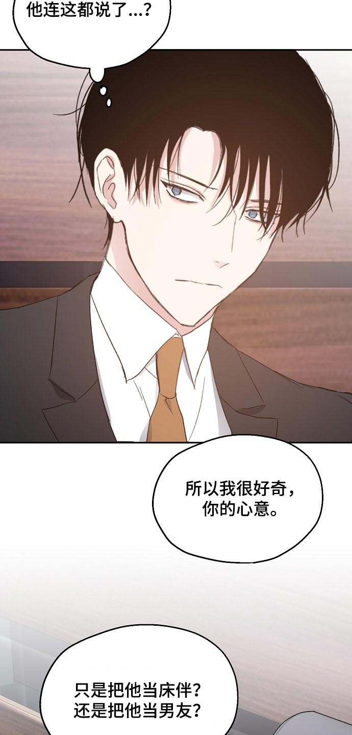 《爱情赌注》第56章关系密切 第20页
