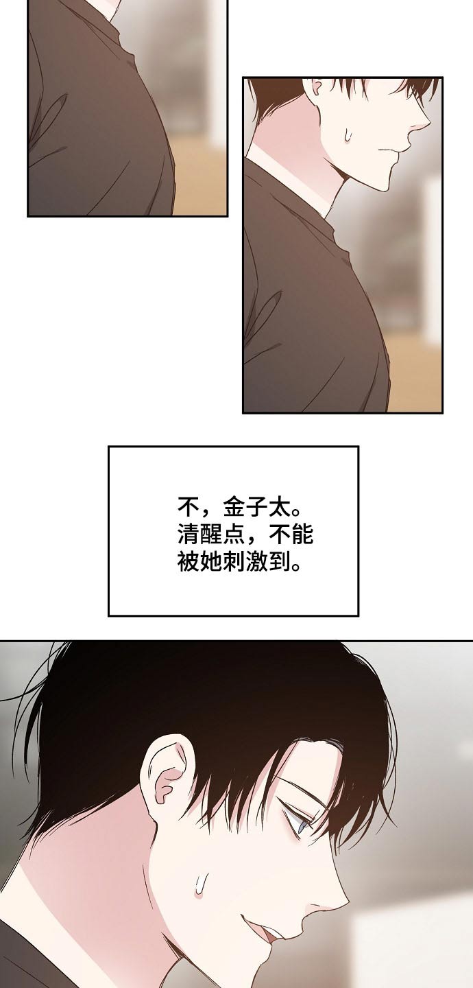 《爱情赌注》第56章关系密切 第2页