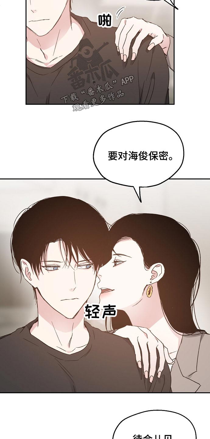 《爱情赌注》第56章关系密切 第8页
