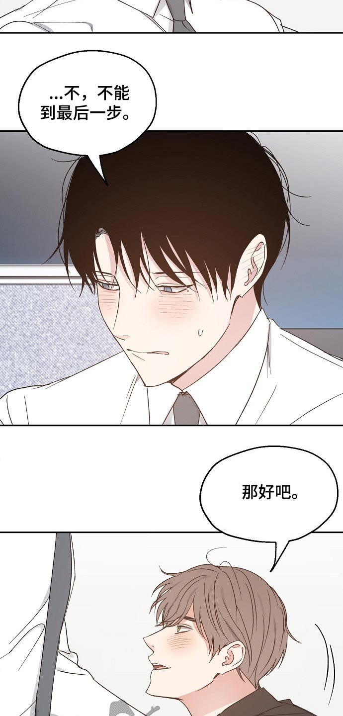 《爱情赌注》第53章撒娇 第6页