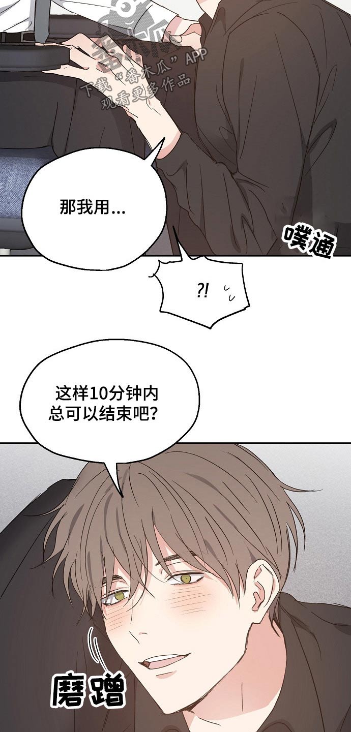 《爱情赌注》第53章撒娇 第7页