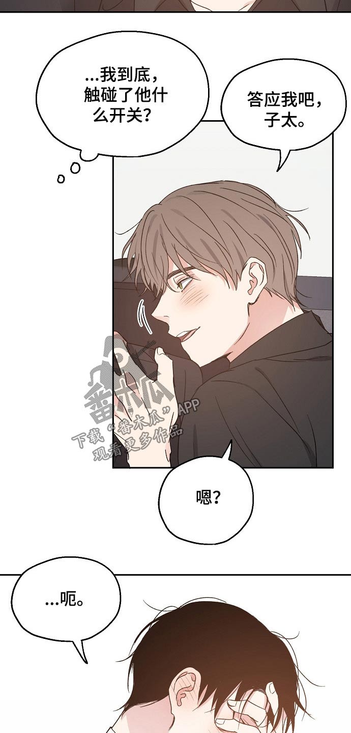 《爱情赌注》第53章撒娇 第8页