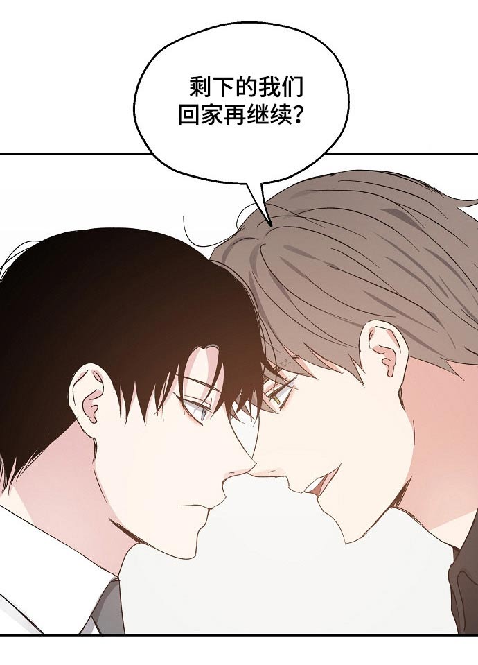 《爱情赌注》第54章疑惑 第10页