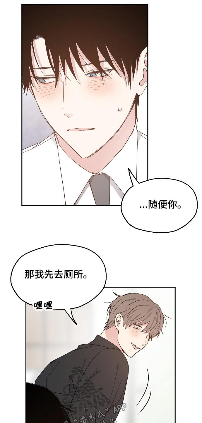 《爱情赌注》第54章疑惑 第11页