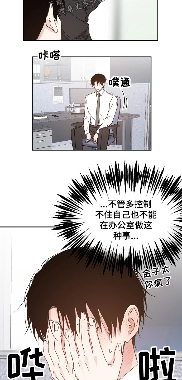 《爱情赌注》第54章疑惑 第12页
