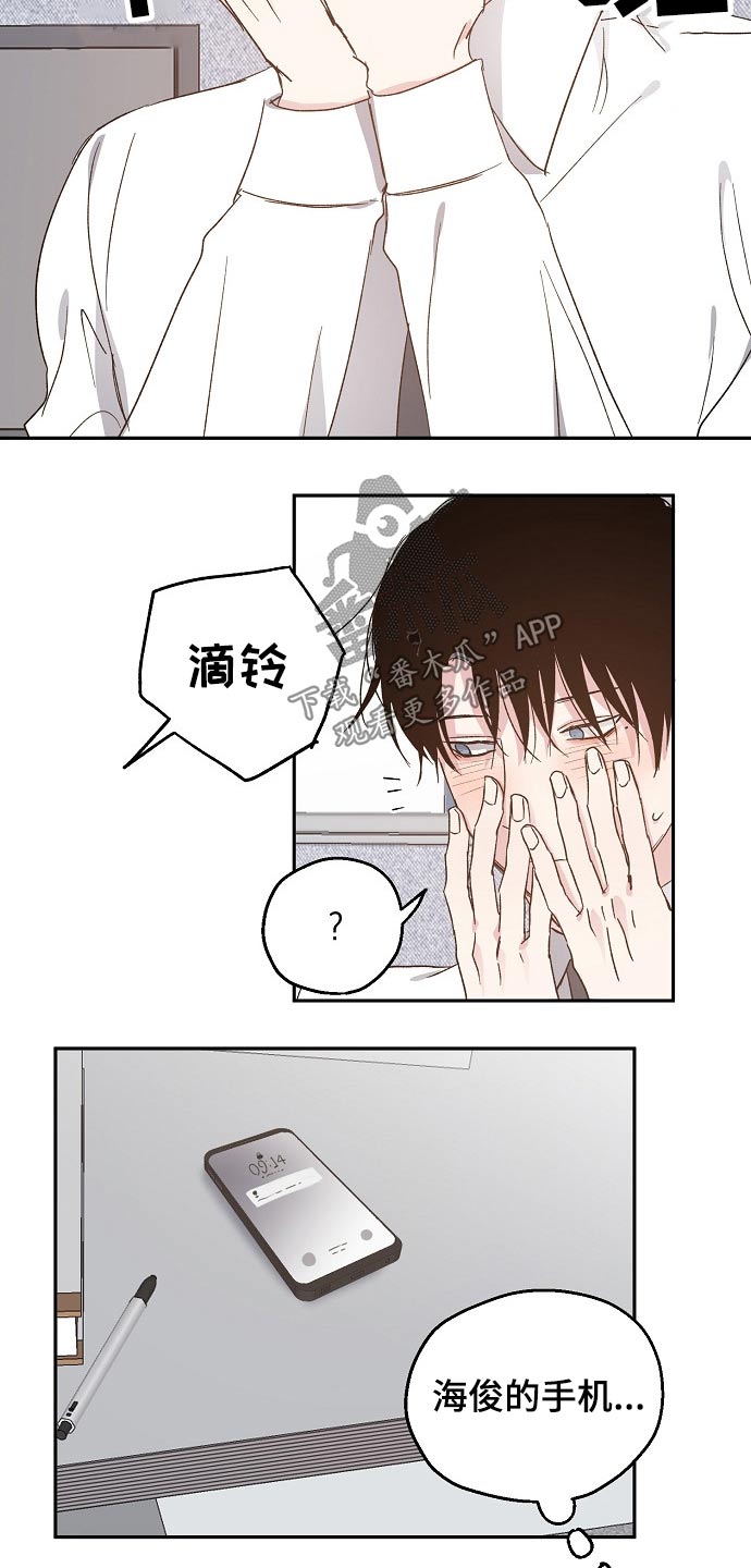 《爱情赌注》第54章疑惑 第13页