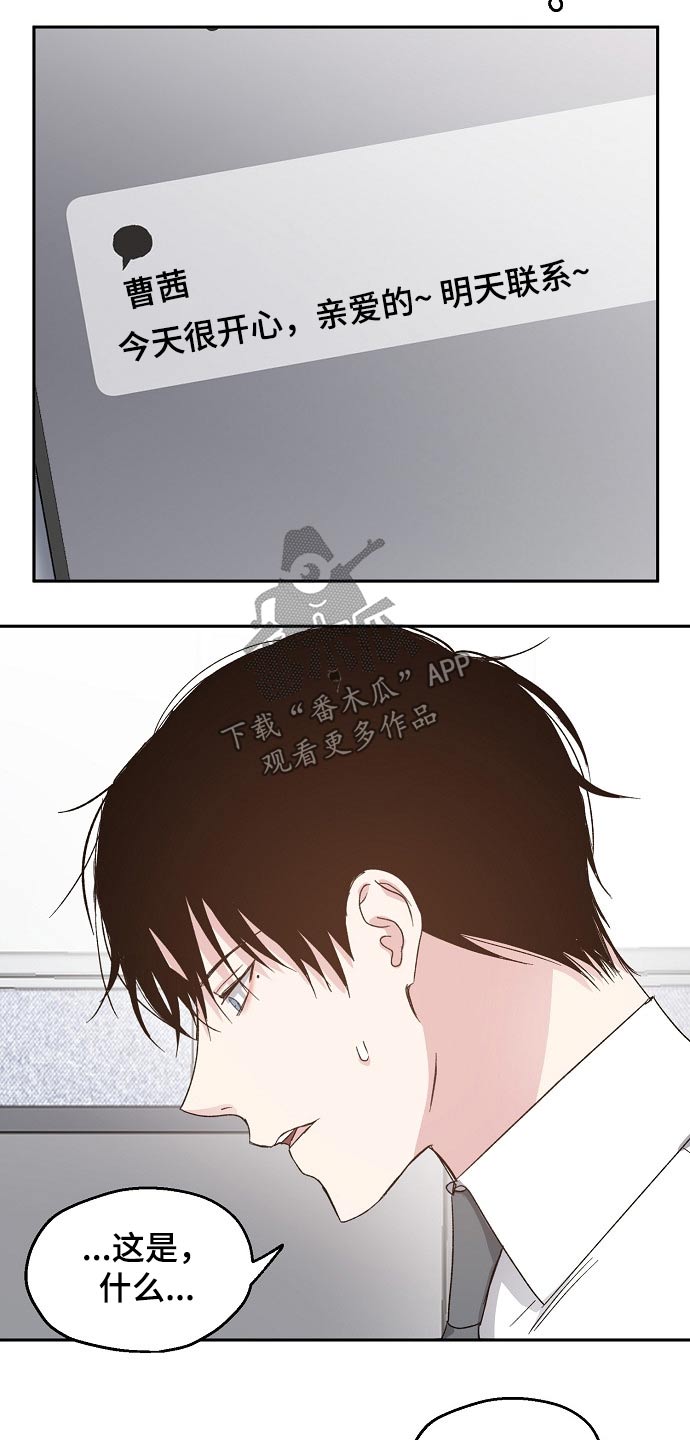 《爱情赌注》第54章疑惑 第14页