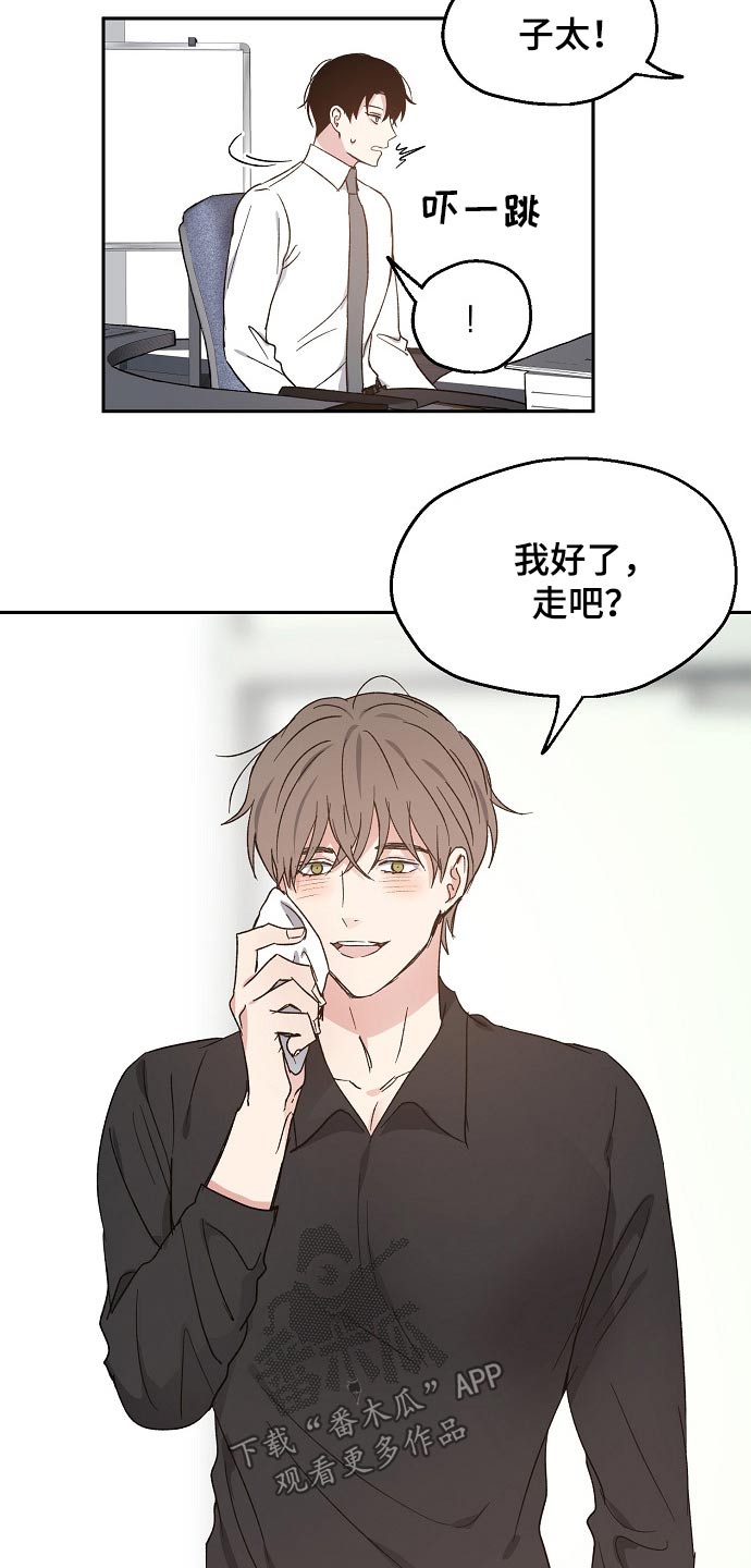 《爱情赌注》第54章疑惑 第15页