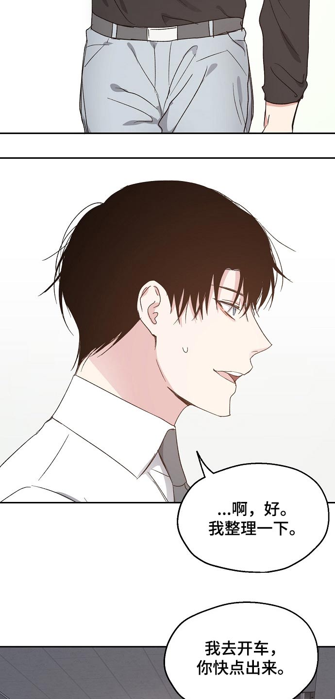 《爱情赌注》第54章疑惑 第16页