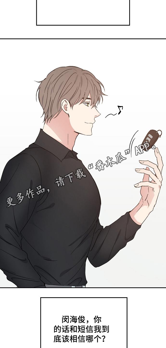 《爱情赌注》第54章疑惑 第19页