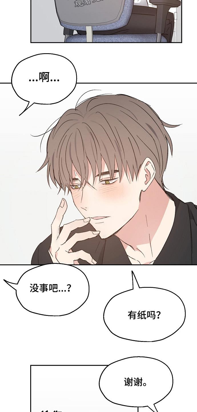 《爱情赌注》第54章疑惑 第3页