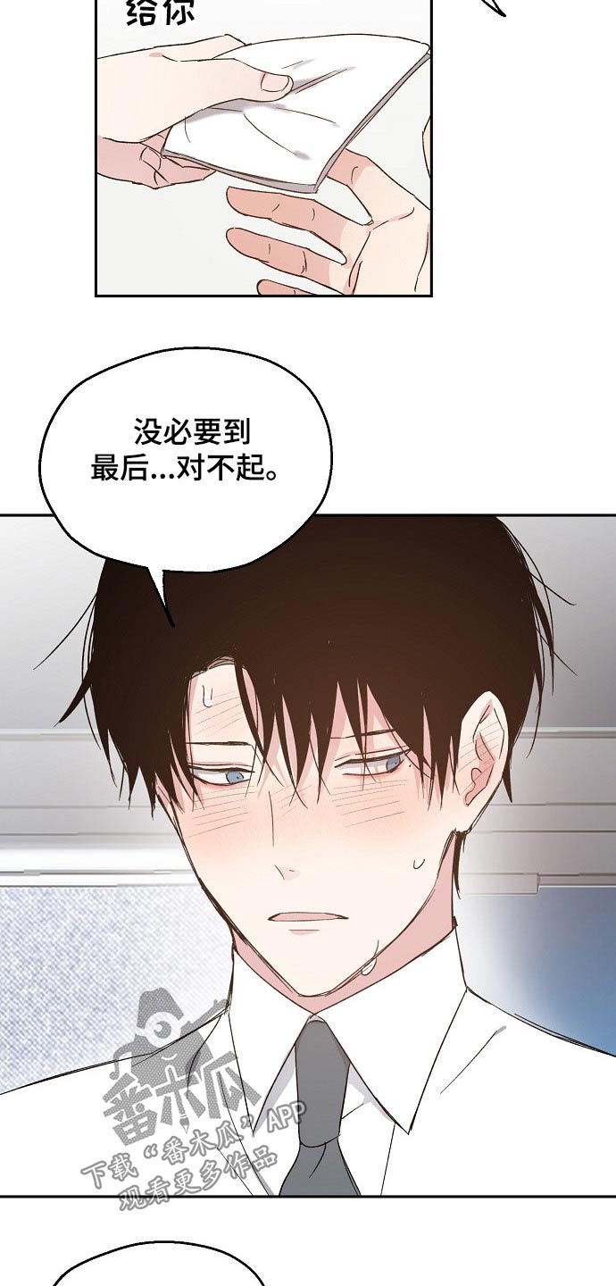 《爱情赌注》第54章疑惑 第4页