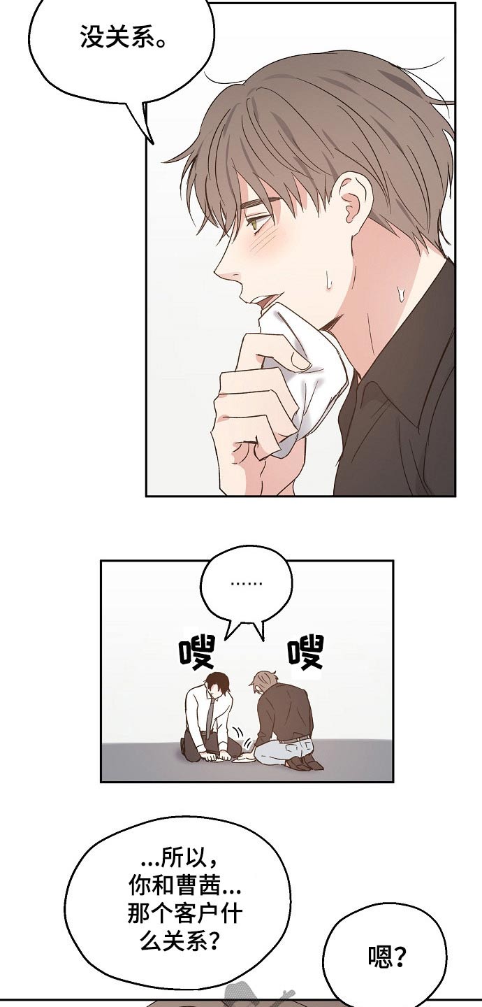 《爱情赌注》第54章疑惑 第5页
